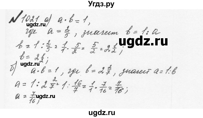 ГДЗ (Решебник №2 к учебнику 2016) по математике 5 класс С.М. Никольский / задание номер / 1021