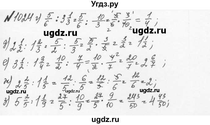 ГДЗ (Решебник №2 к учебнику 2016) по математике 5 класс С.М. Никольский / задание номер / 1024(продолжение 2)