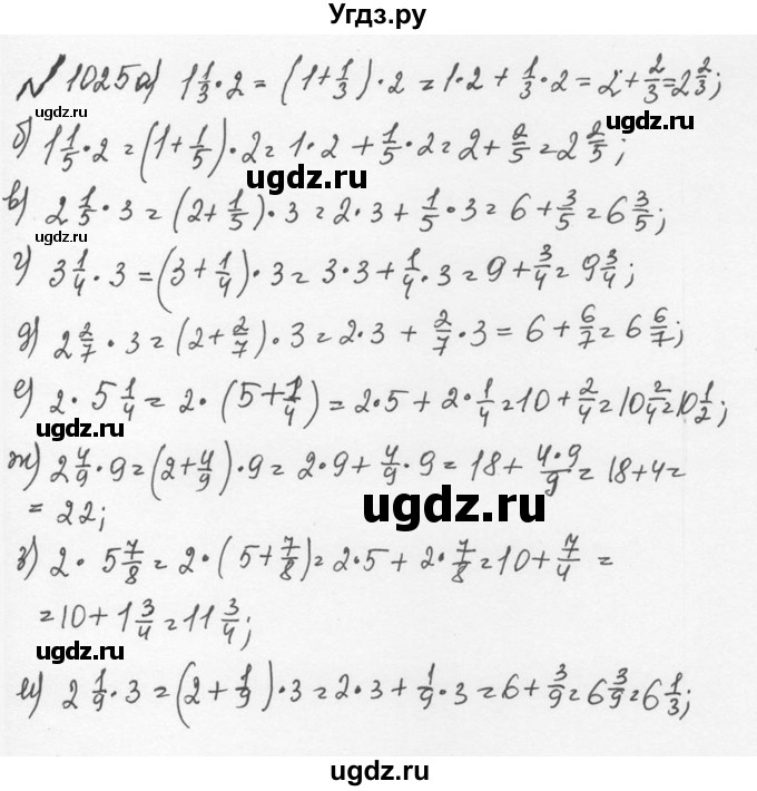 ГДЗ (Решебник №2 к учебнику 2016) по математике 5 класс С.М. Никольский / задание номер / 1025