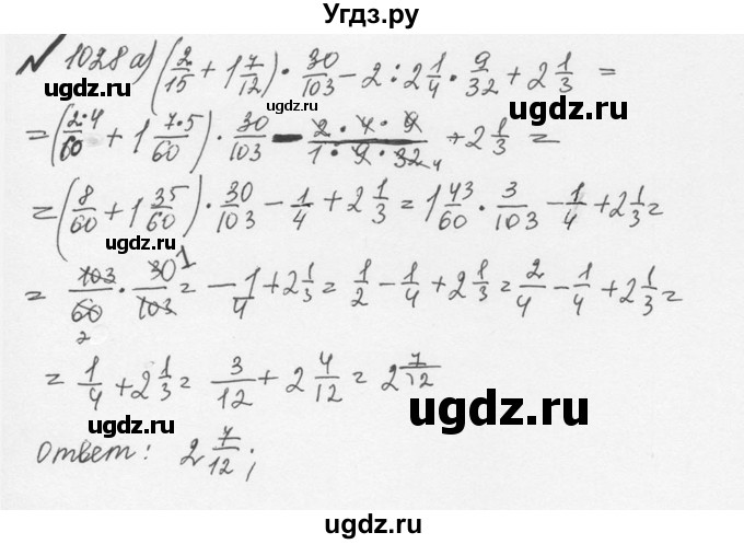 ГДЗ (Решебник №2 к учебнику 2016) по математике 5 класс С.М. Никольский / задание номер / 1028