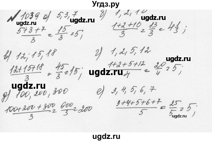 ГДЗ (Решебник №2 к учебнику 2016) по математике 5 класс С.М. Никольский / задание номер / 1039