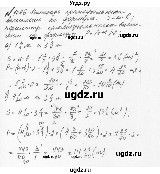 ГДЗ (Решебник №2 к учебнику 2016) по математике 5 класс С.М. Никольский / задание номер / 1046