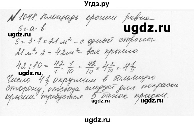 ГДЗ (Решебник №2 к учебнику 2016) по математике 5 класс С.М. Никольский / задание номер / 1048