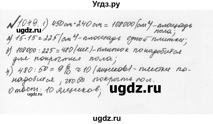 ГДЗ (Решебник №2 к учебнику 2016) по математике 5 класс С.М. Никольский / задание номер / 1049