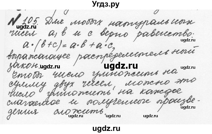 ГДЗ (Решебник №2 к учебнику 2016) по математике 5 класс С.М. Никольский / задание номер / 105