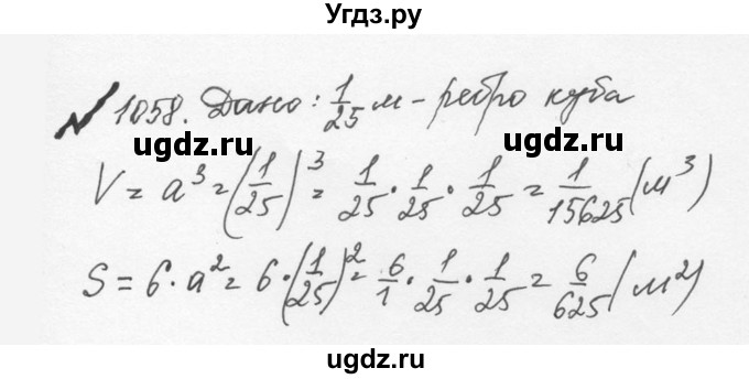 ГДЗ (Решебник №2 к учебнику 2016) по математике 5 класс С.М. Никольский / задание номер / 1058