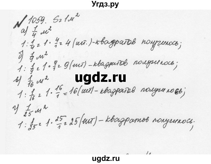 ГДЗ (Решебник №2 к учебнику 2016) по математике 5 класс С.М. Никольский / задание номер / 1059