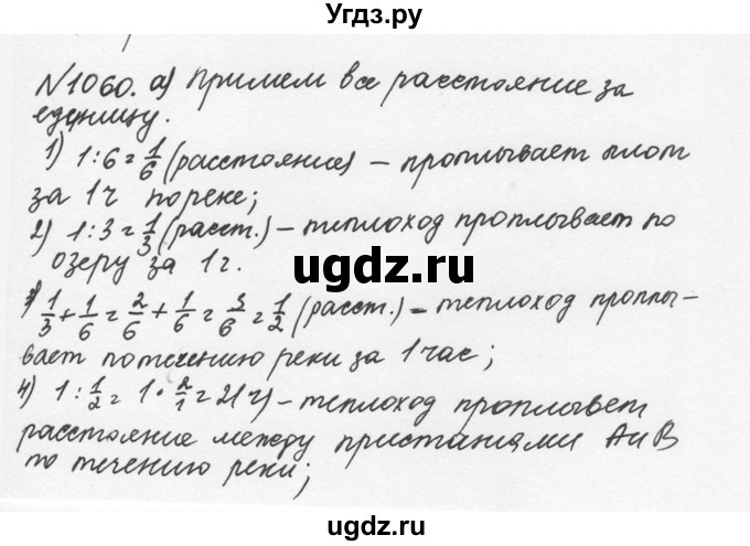 ГДЗ (Решебник №2 к учебнику 2016) по математике 5 класс С.М. Никольский / задание номер / 1060