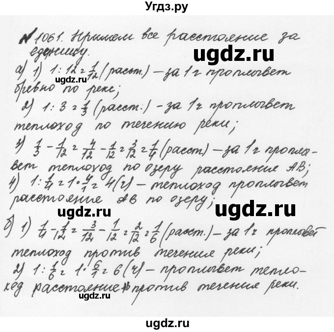 ГДЗ (Решебник №2 к учебнику 2016) по математике 5 класс С.М. Никольский / задание номер / 1061