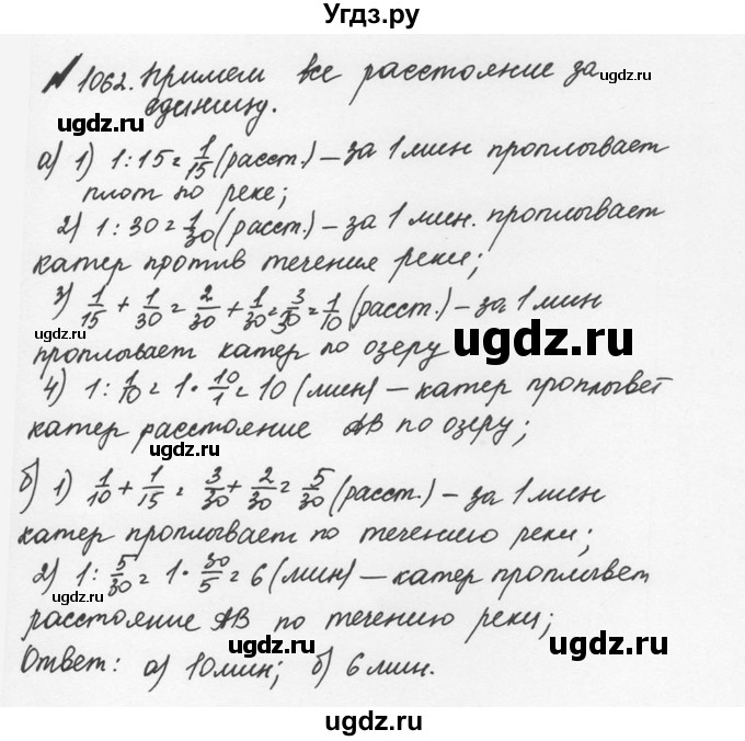 ГДЗ (Решебник №2 к учебнику 2016) по математике 5 класс С.М. Никольский / задание номер / 1062