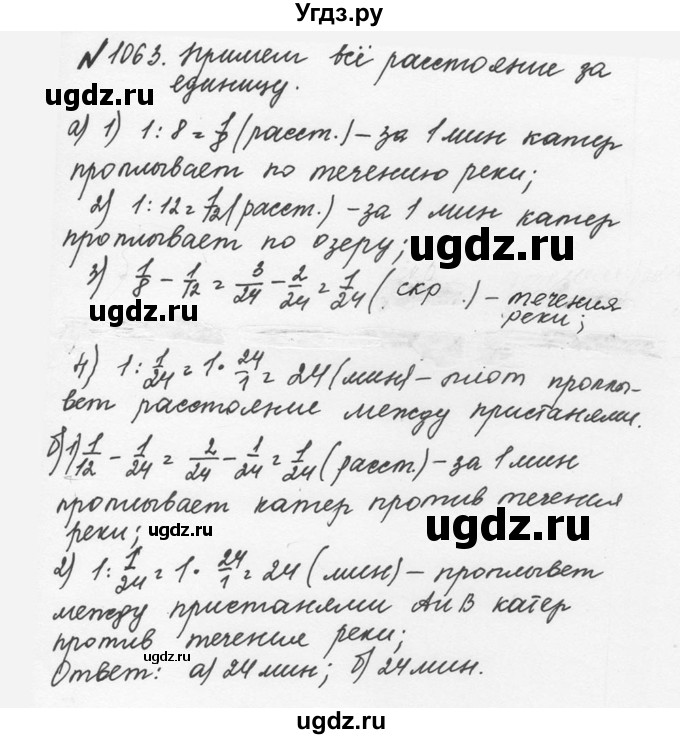 ГДЗ (Решебник №2 к учебнику 2016) по математике 5 класс С.М. Никольский / задание номер / 1063