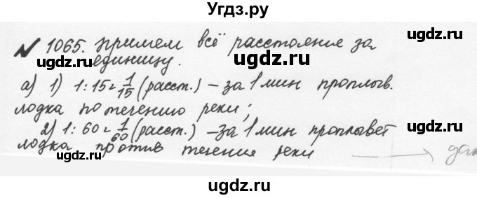 ГДЗ (Решебник №2 к учебнику 2016) по математике 5 класс С.М. Никольский / задание номер / 1065