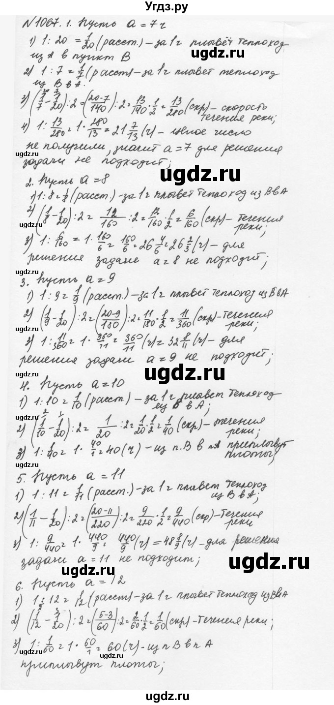 ГДЗ (Решебник №2 к учебнику 2016) по математике 5 класс С.М. Никольский / задание номер / 1067