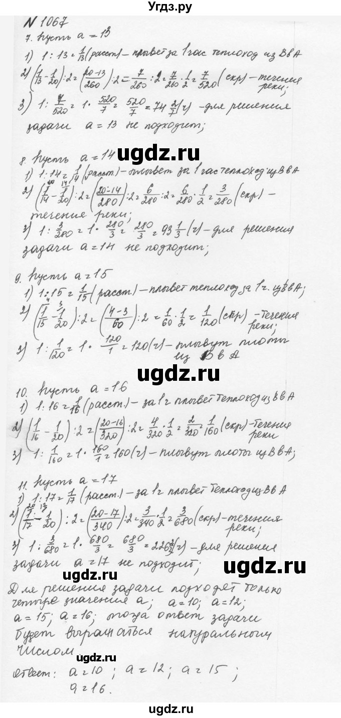 ГДЗ (Решебник №2 к учебнику 2016) по математике 5 класс С.М. Никольский / задание номер / 1067(продолжение 2)