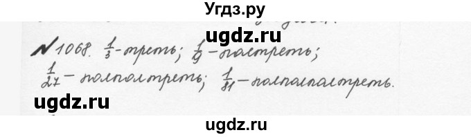 ГДЗ (Решебник №2 к учебнику 2016) по математике 5 класс С.М. Никольский / задание номер / 1068