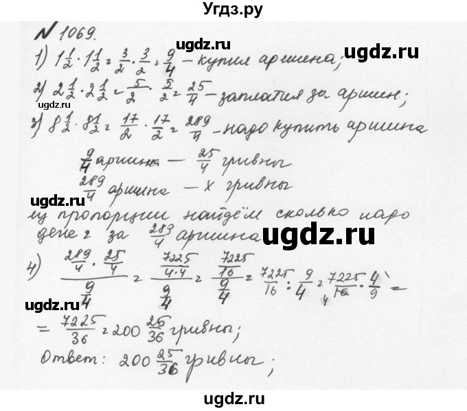 ГДЗ (Решебник №2 к учебнику 2016) по математике 5 класс С.М. Никольский / задание номер / 1069