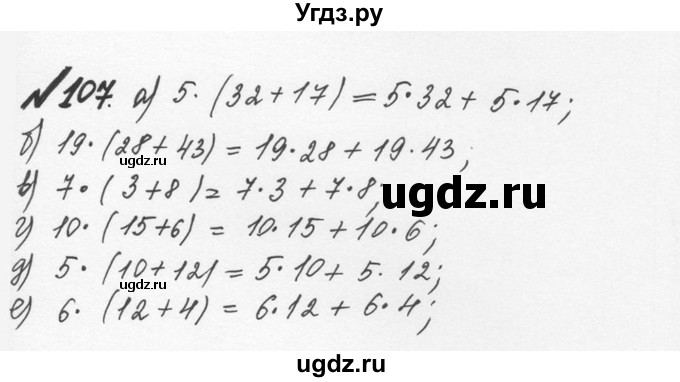 ГДЗ (Решебник №2 к учебнику 2016) по математике 5 класс С.М. Никольский / задание номер / 107