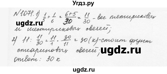 ГДЗ (Решебник №2 к учебнику 2016) по математике 5 класс С.М. Никольский / задание номер / 1071