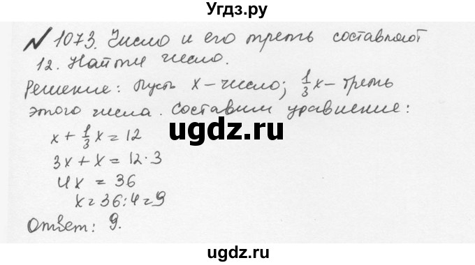 ГДЗ (Решебник №2 к учебнику 2016) по математике 5 класс С.М. Никольский / задание номер / 1073