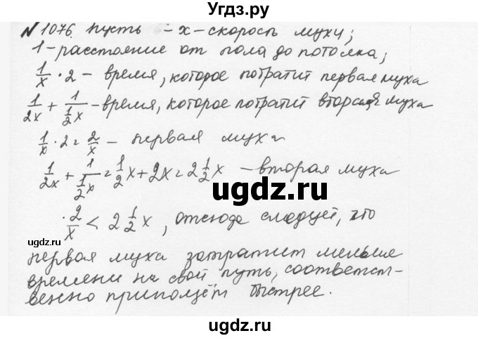 ГДЗ (Решебник №2 к учебнику 2016) по математике 5 класс С.М. Никольский / задание номер / 1076