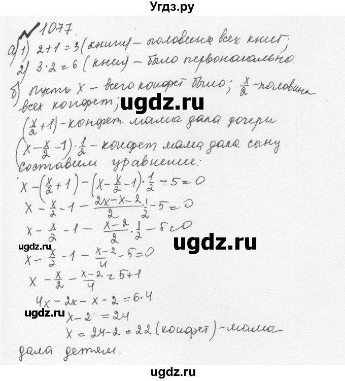 ГДЗ (Решебник №2 к учебнику 2016) по математике 5 класс С.М. Никольский / задание номер / 1077