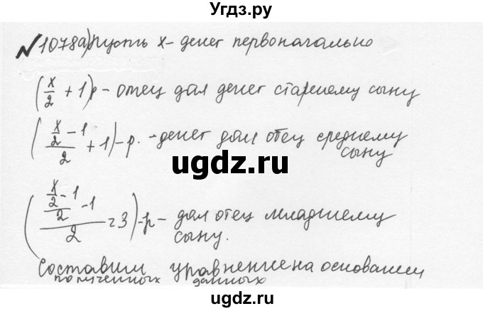 ГДЗ (Решебник №2 к учебнику 2016) по математике 5 класс С.М. Никольский / задание номер / 1078