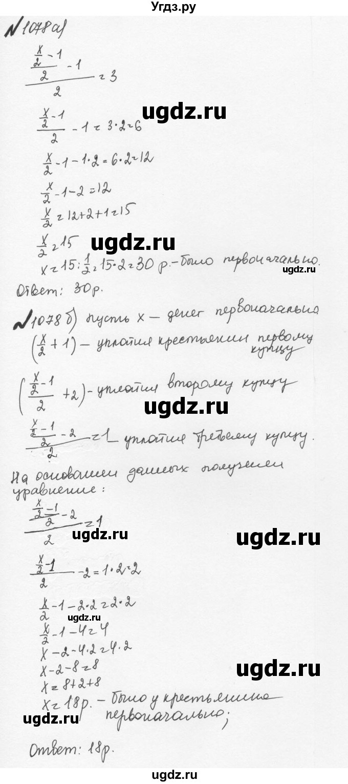 ГДЗ (Решебник №2 к учебнику 2016) по математике 5 класс С.М. Никольский / задание номер / 1078(продолжение 2)