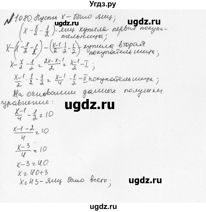 ГДЗ (Решебник №2 к учебнику 2016) по математике 5 класс С.М. Никольский / задание номер / 1080