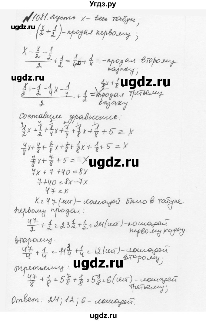 ГДЗ (Решебник №2 к учебнику 2016) по математике 5 класс С.М. Никольский / задание номер / 1081