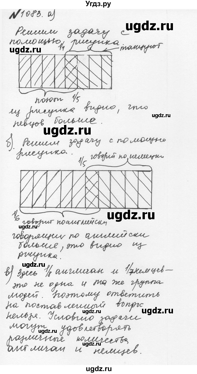 ГДЗ (Решебник №2 к учебнику 2016) по математике 5 класс С.М. Никольский / задание номер / 1083