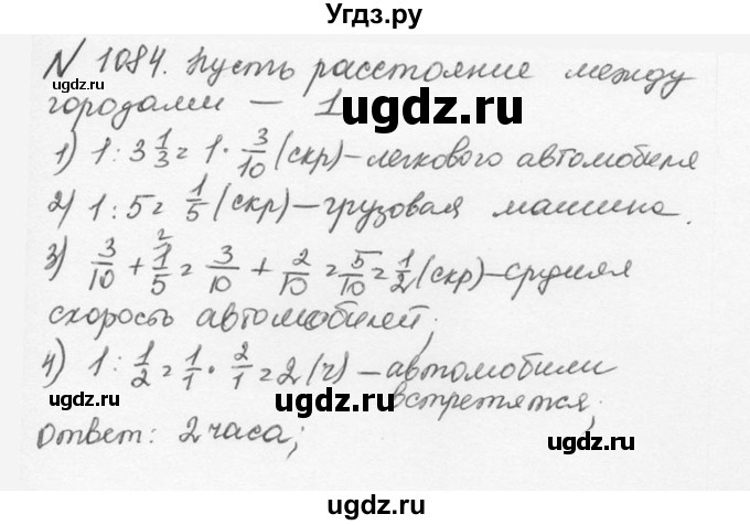 ГДЗ (Решебник №2 к учебнику 2016) по математике 5 класс С.М. Никольский / задание номер / 1084