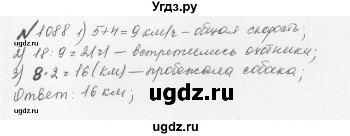 ГДЗ (Решебник №2 к учебнику 2016) по математике 5 класс С.М. Никольский / задание номер / 1088