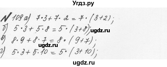 ГДЗ (Решебник №2 к учебнику 2016) по математике 5 класс С.М. Никольский / задание номер / 109