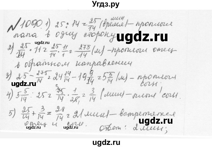 ГДЗ (Решебник №2 к учебнику 2016) по математике 5 класс С.М. Никольский / задание номер / 1090