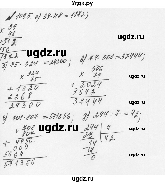 ГДЗ (Решебник №2 к учебнику 2016) по математике 5 класс С.М. Никольский / задание номер / 1095