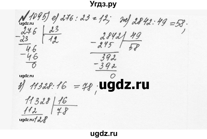 ГДЗ (Решебник №2 к учебнику 2016) по математике 5 класс С.М. Никольский / задание номер / 1095(продолжение 2)