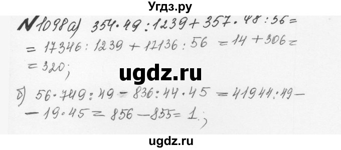 ГДЗ (Решебник №2 к учебнику 2016) по математике 5 класс С.М. Никольский / задание номер / 1098