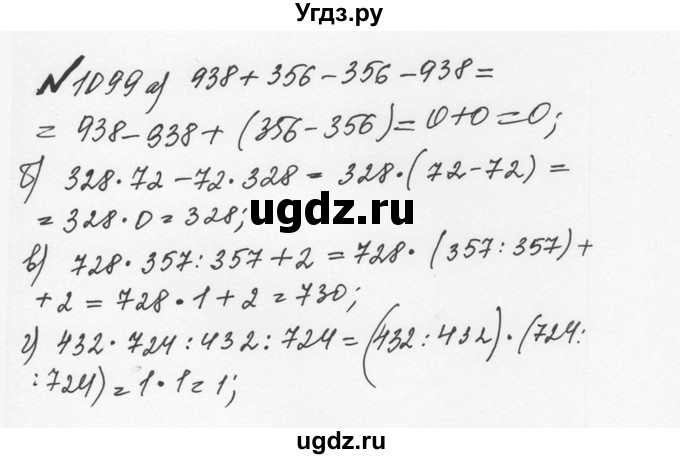 ГДЗ (Решебник №2 к учебнику 2016) по математике 5 класс С.М. Никольский / задание номер / 1099