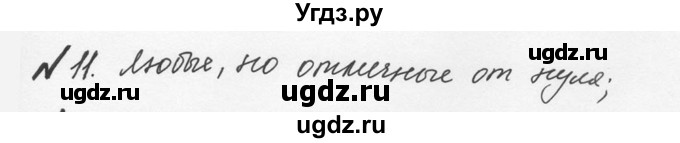 ГДЗ (Решебник №2 к учебнику 2016) по математике 5 класс С.М. Никольский / задание номер / 11