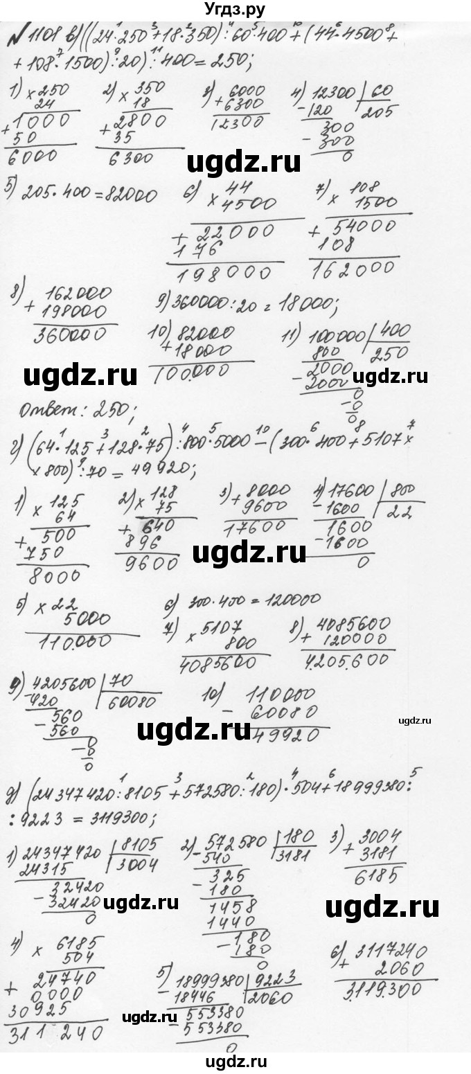 ГДЗ (Решебник №2 к учебнику 2016) по математике 5 класс С.М. Никольский / задание номер / 1101(продолжение 2)