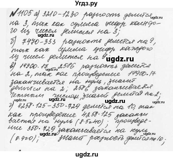 ГДЗ (Решебник №2 к учебнику 2016) по математике 5 класс С.М. Никольский / задание номер / 1105