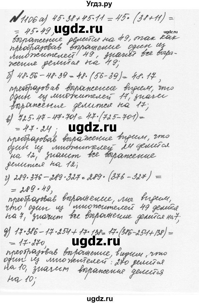 ГДЗ (Решебник №2 к учебнику 2016) по математике 5 класс С.М. Никольский / задание номер / 1106