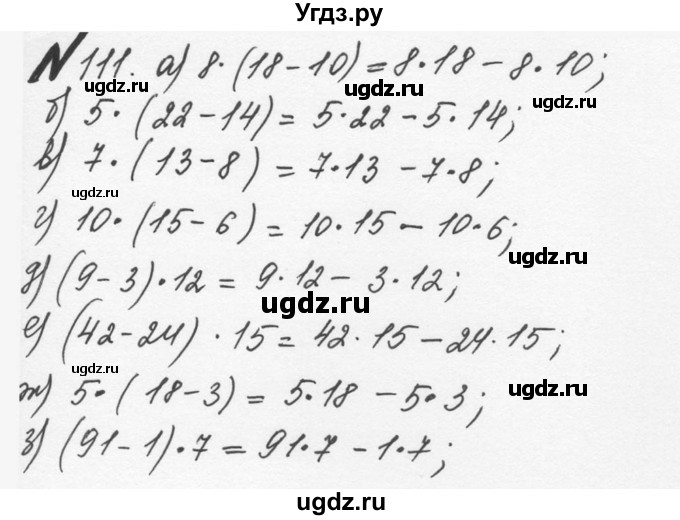 ГДЗ (Решебник №2 к учебнику 2016) по математике 5 класс С.М. Никольский / задание номер / 111