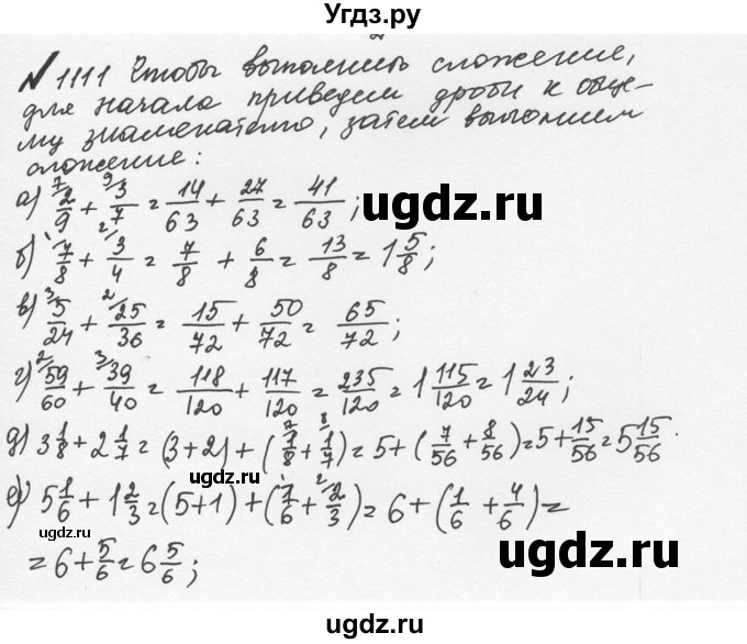 ГДЗ (Решебник №2 к учебнику 2016) по математике 5 класс С.М. Никольский / задание номер / 1111