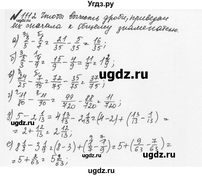 ГДЗ (Решебник №2 к учебнику 2016) по математике 5 класс С.М. Никольский / задание номер / 1112