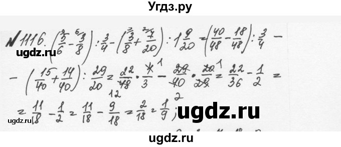 ГДЗ (Решебник №2 к учебнику 2016) по математике 5 класс С.М. Никольский / задание номер / 1116