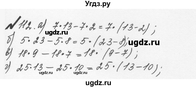 ГДЗ (Решебник №2 к учебнику 2016) по математике 5 класс С.М. Никольский / задание номер / 112