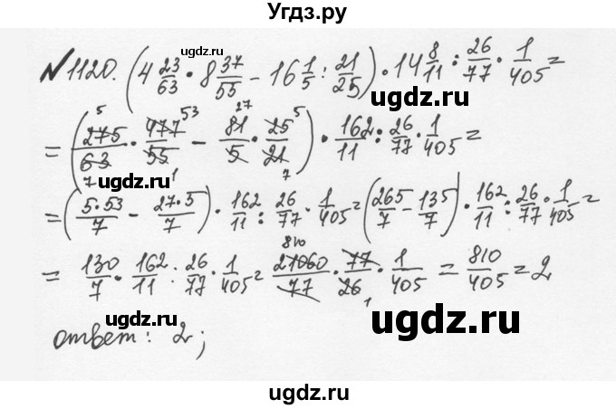 ГДЗ (Решебник №2 к учебнику 2016) по математике 5 класс С.М. Никольский / задание номер / 1120