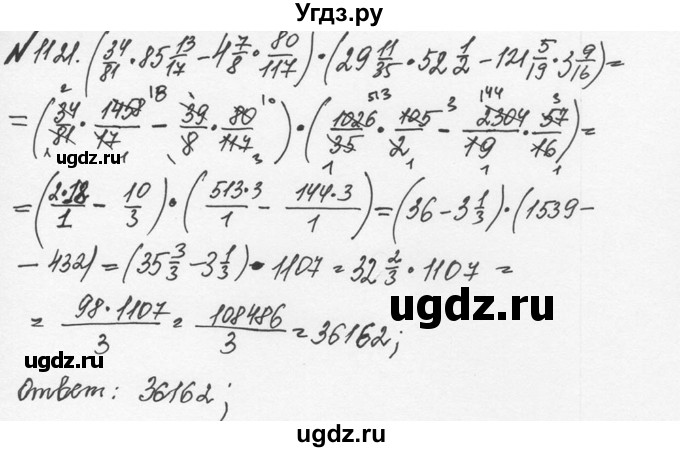 ГДЗ (Решебник №2 к учебнику 2016) по математике 5 класс С.М. Никольский / задание номер / 1121