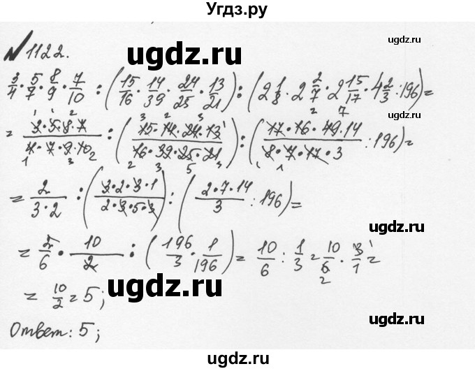 ГДЗ (Решебник №2 к учебнику 2016) по математике 5 класс С.М. Никольский / задание номер / 1122